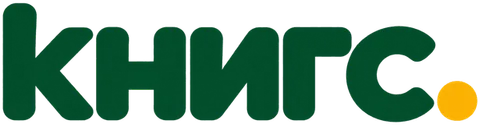 КНИГС