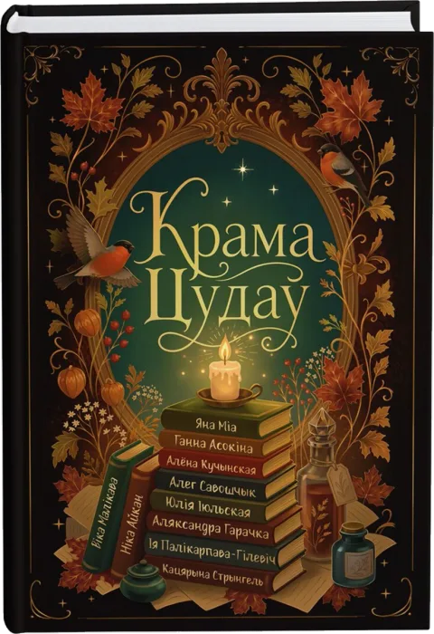Книга «Крама Цудай»